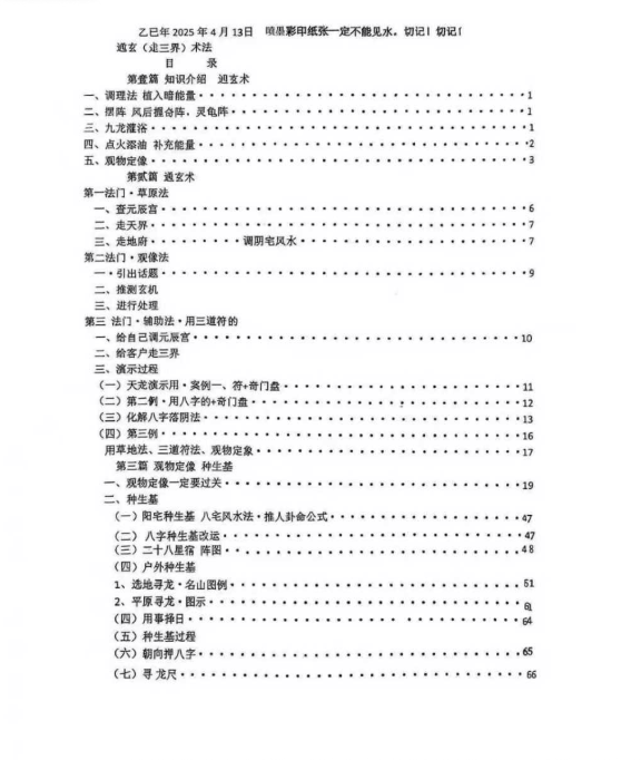 于城道通玄落阴绝密资料 第2张 于城道通玄落阴绝密资料 第2张