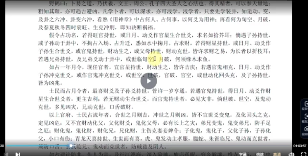 云野老师六爻中级课程一《增删卜易》视频102集 第2张 云野老师六爻中级课程一《增删卜易》视频102集 第2张