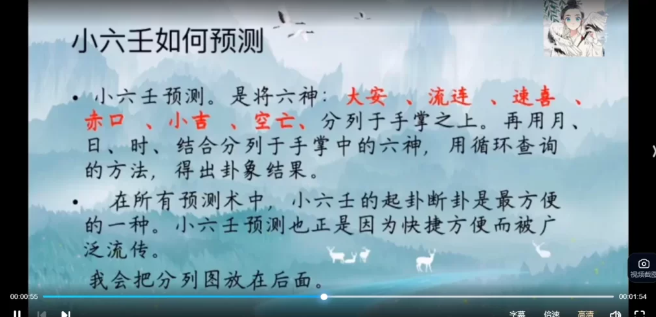 张宸歌道传小六壬教学  第2张