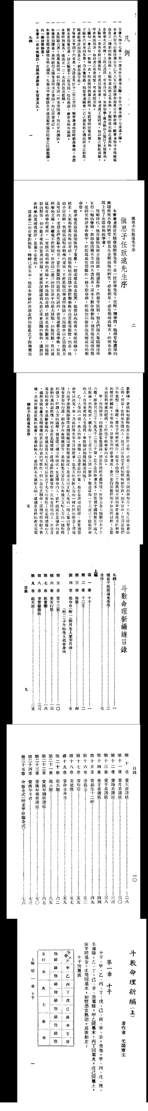 张开卷紫微斗数2本 第2张 张开卷紫微斗数2本 第2张