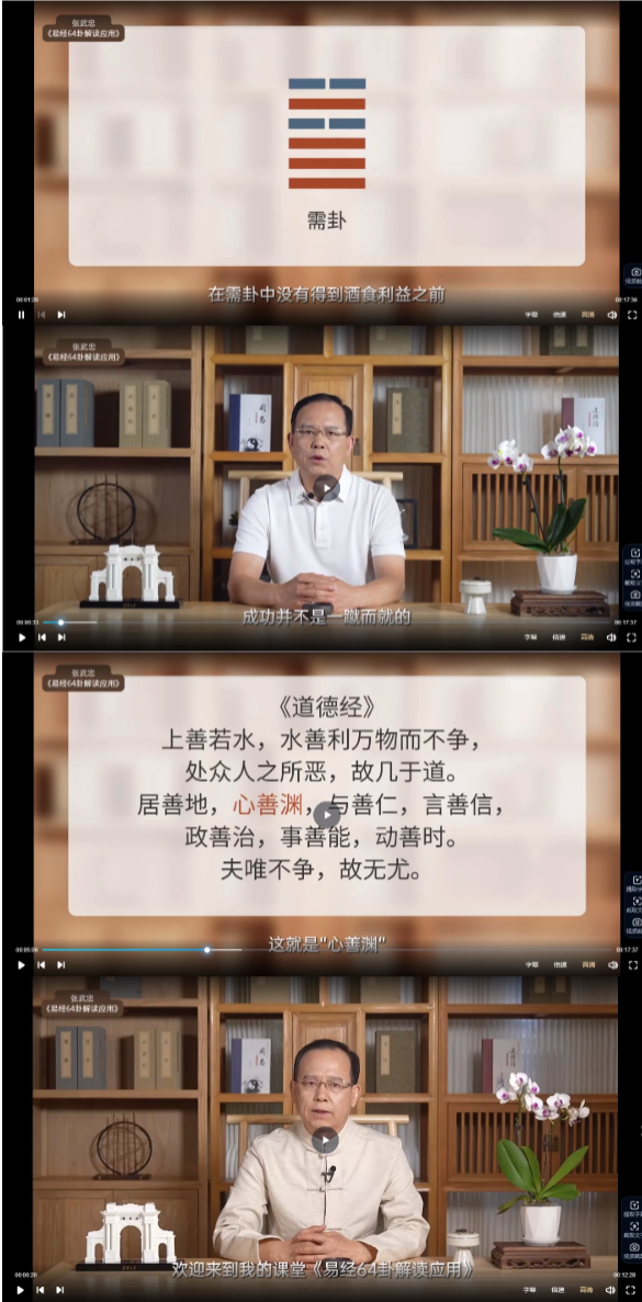 张武忠易经64卦应用解读视频 第2张 张武忠易经64卦应用解读视频 第2张
