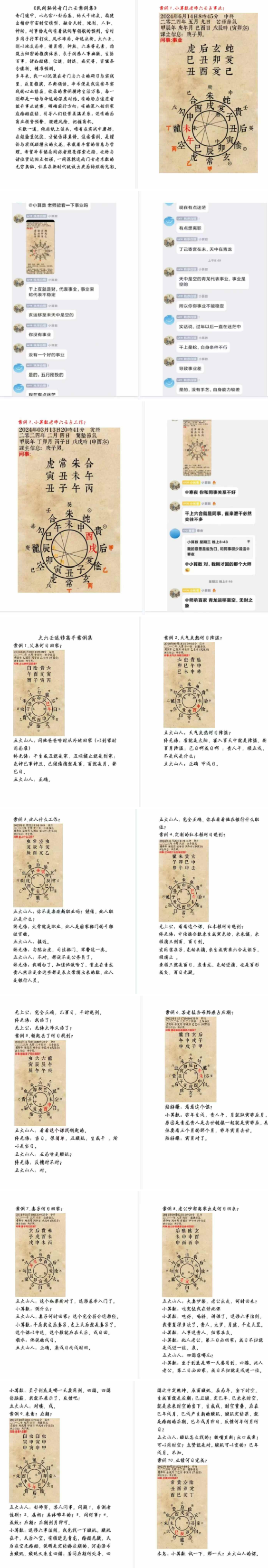 终无悔大六壬案例资料合集6份 第3张 终无悔大六壬案例资料合集6份 第3张