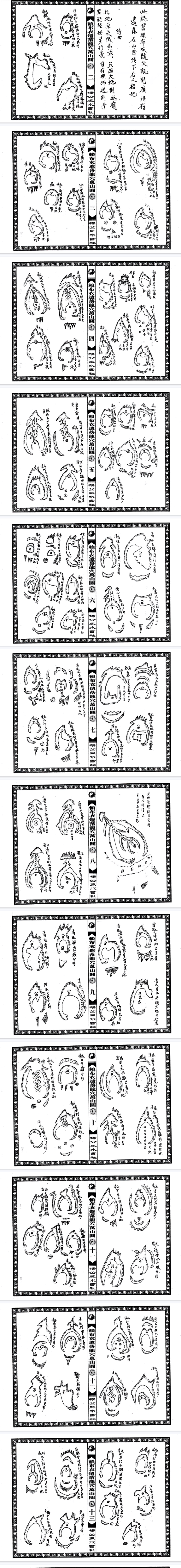 赖布衣遗落龙穴万山图》赖公山图-手抄-28双页.pdf 第2张 赖布衣遗落龙穴万山图》赖公山图-手抄-28双页.pdf 第2张