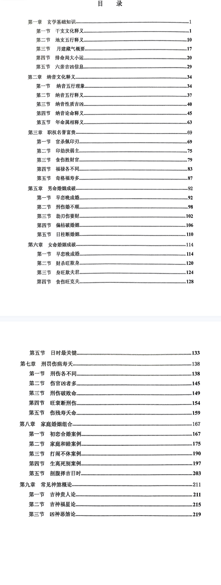 渔樵论命技巧.pdf 第2张 渔樵论命技巧.pdf 第2张