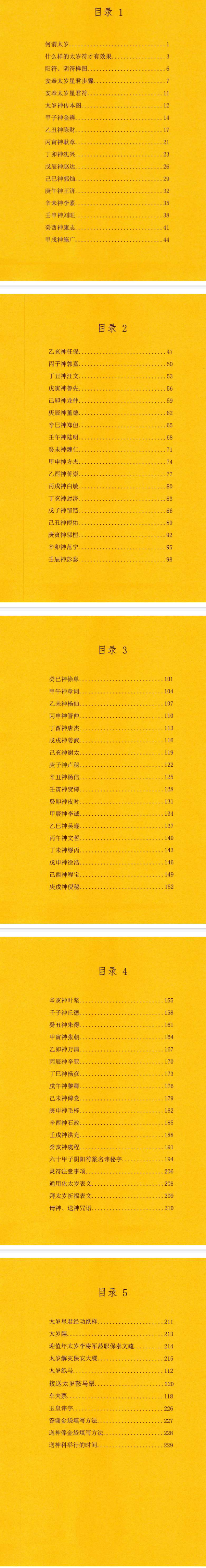 北陌-道教文化《六十甲子、太岁秘符化解》235页--彩扫版--发出.pdf 第2张 北陌-道教文化《六十甲子、太岁秘符化解》235页--彩扫版--发出.pdf 第2张