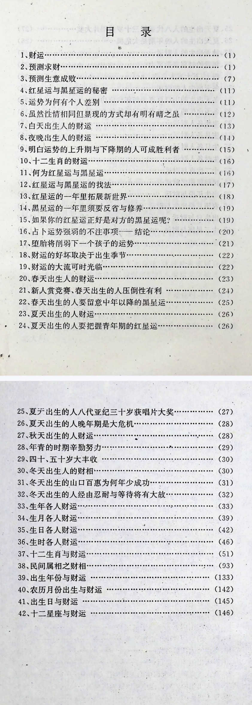 财运预测学.pdf  第2张