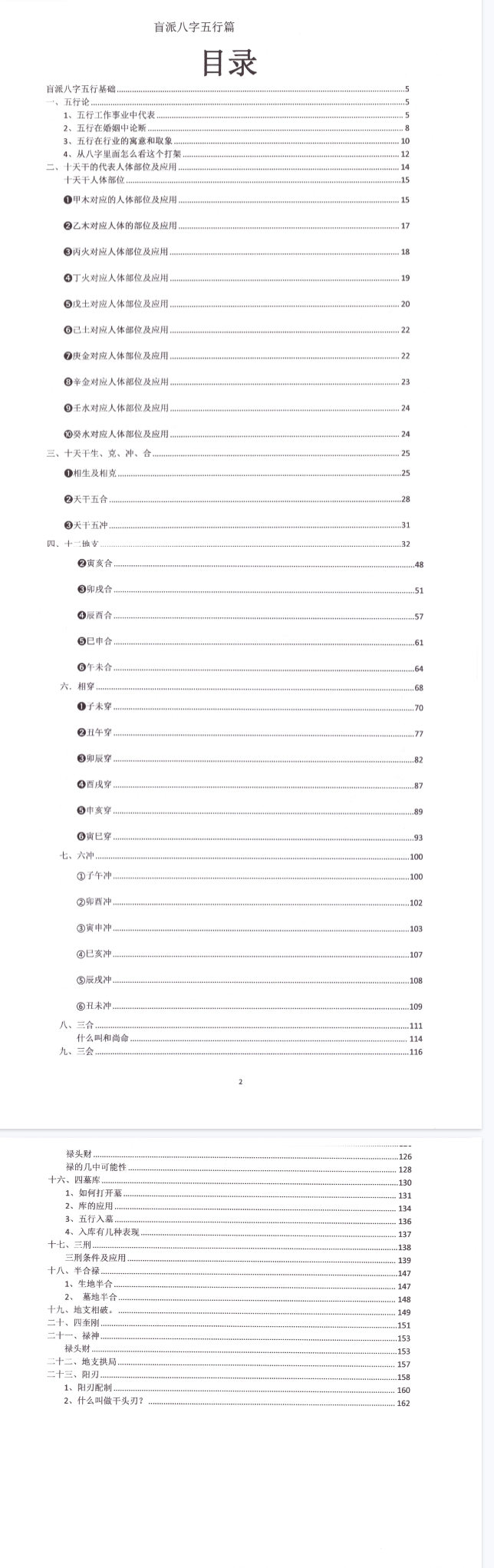 崔文举盲派八字(五行篇).pdf  第2张