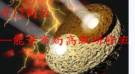 飞鱼奇门-2012年财富奇门财位-布局高级研修面授班教学256页.ppt 第1张 飞鱼奇门-2012年财富奇门财位-布局高级研修面授班教学256页.ppt 第1张