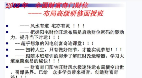 飞鱼奇门-2012年财富奇门财位-布局高级研修面授班教学256页.ppt 第2张 飞鱼奇门-2012年财富奇门财位-布局高级研修面授班教学256页.ppt 第2张
