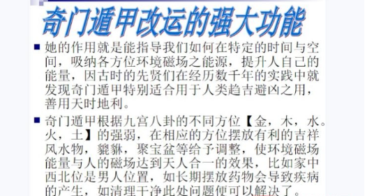 飞鱼奇门-2012年财富奇门财位-布局高级研修面授班教学256页.ppt 第3张 飞鱼奇门-2012年财富奇门财位-布局高级研修面授班教学256页.ppt 第3张