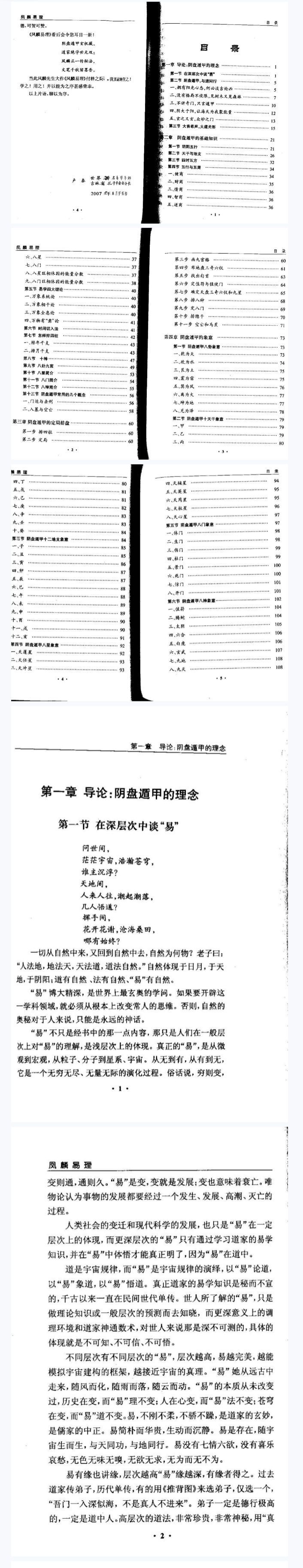 凤麟易理-阴盘遁甲移星换斗实战技术揭秘.pdf 第2张 凤麟易理-阴盘遁甲移星换斗实战技术揭秘.pdf 第2张