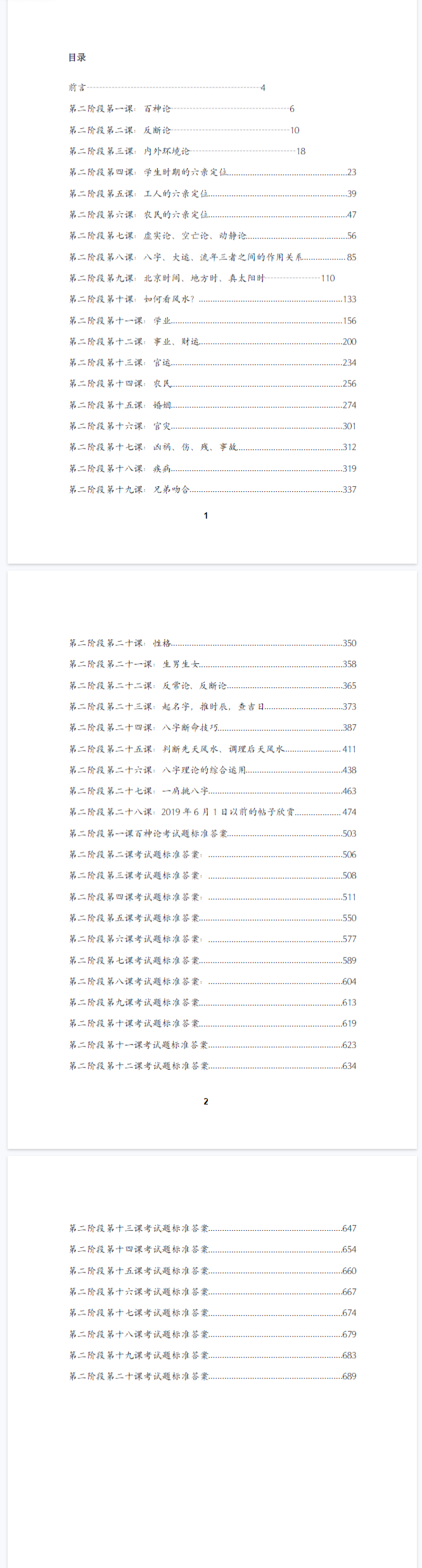 李极泉新派八字算命与风水弟子班、A4.pdf  第2张