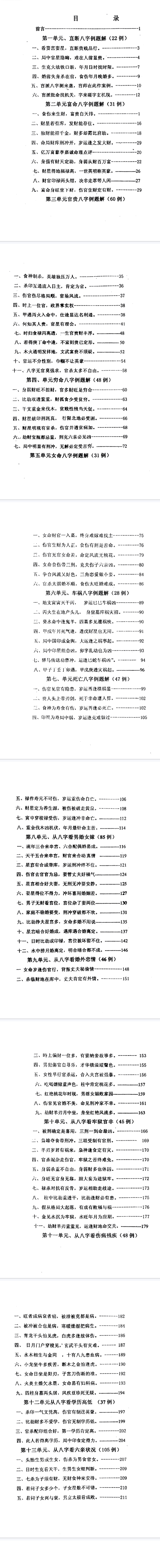 盲派内部批命案例集.pdf  第2张