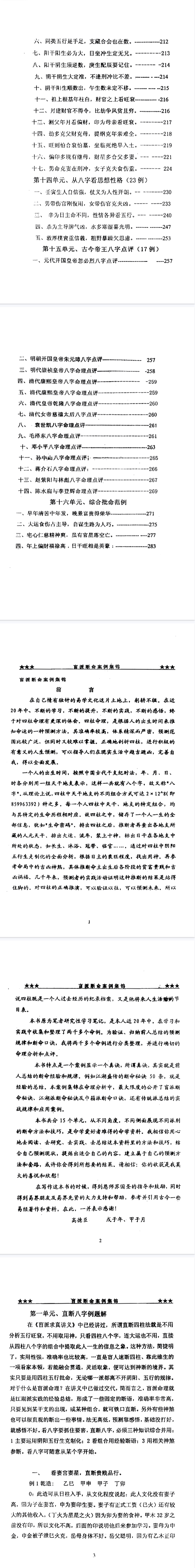 盲派内部批命案例集.pdf  第3张