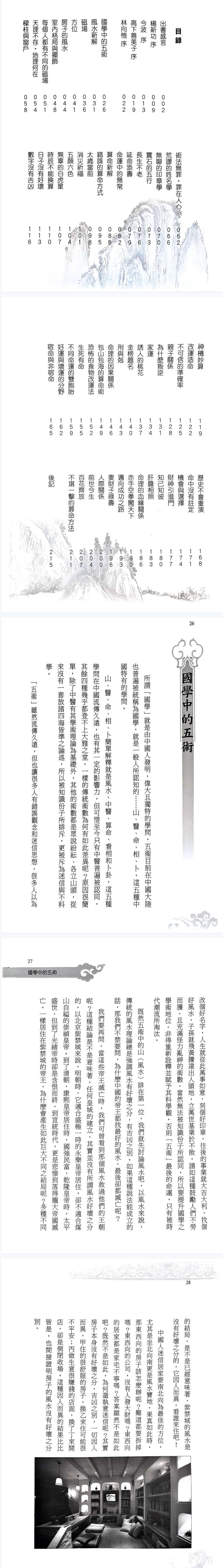 命运知多少许敬222p.pdf  第2张