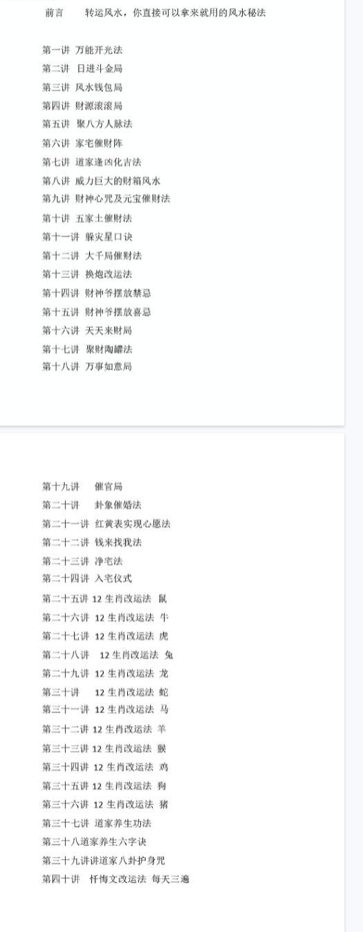 内部资料《家中风水转运秘法》-现代-40页.pdf 第2张 内部资料《家中风水转运秘法》-现代-40页.pdf 第2张