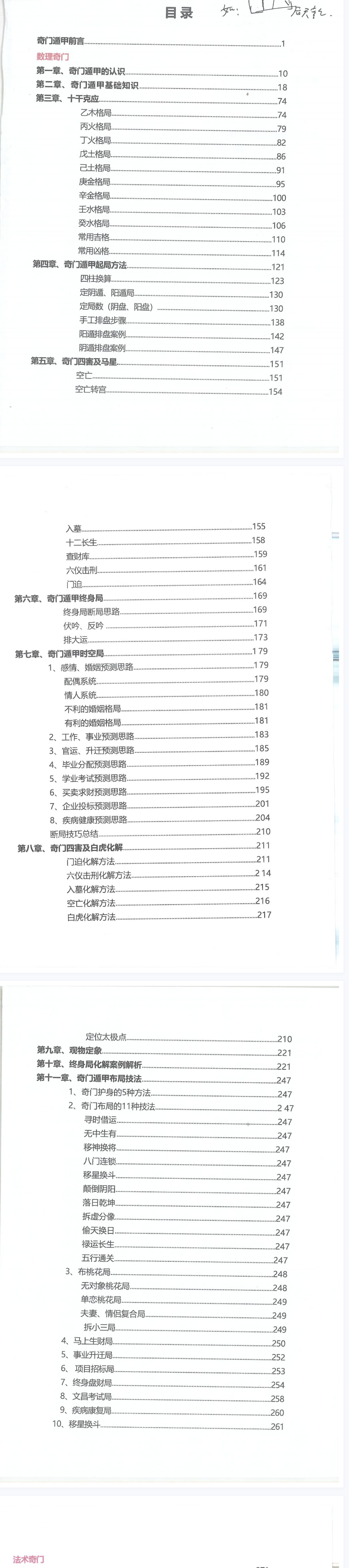奇门遁甲高级运筹班.pdf 第2张 奇门遁甲高级运筹班.pdf 第2张