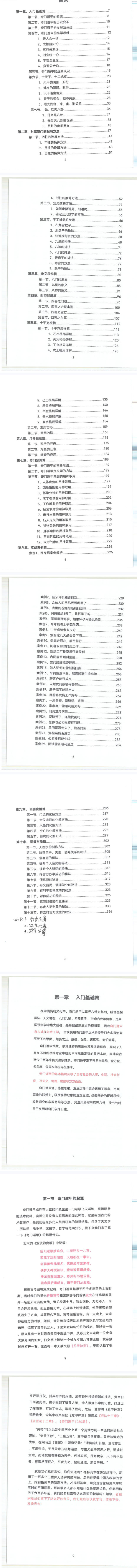 奇门遁甲高手破局秘笈-现代-341页.pdf  第2张
