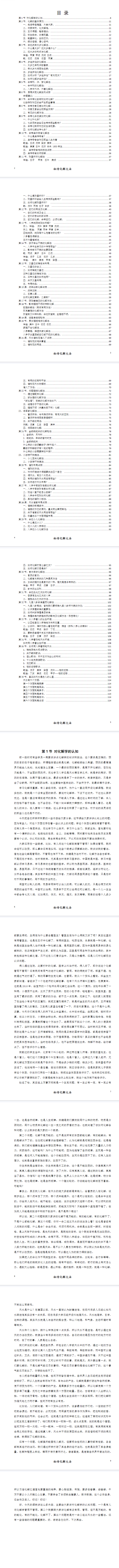 算命大师化煞精要、命理环境化煞精要.pdf  第2张