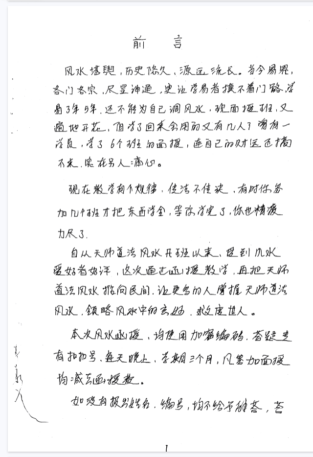于城道~天师道法风水.pdf 第2张 于城道~天师道法风水.pdf 第2张