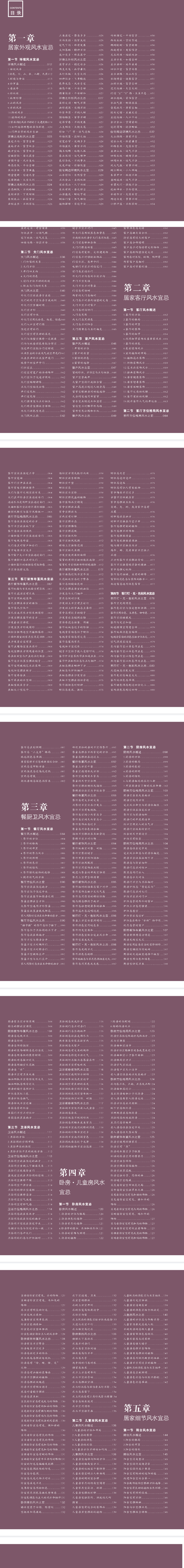 装潢世界07居家风水宜忌.pdf 第2张 装潢世界07居家风水宜忌.pdf 第2张