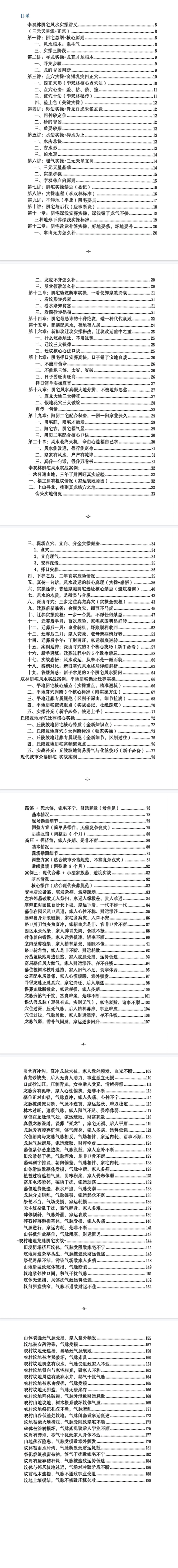 李双林阴宅风水实操案例-讲义.pdf 第2张 李双林阴宅风水实操案例-讲义.pdf 第2张