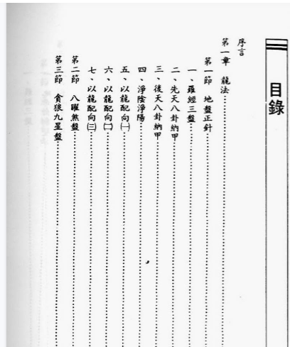 吴明修-三合式罗经用法正解.pdf 第2张 吴明修-三合式罗经用法正解.pdf 第2张
