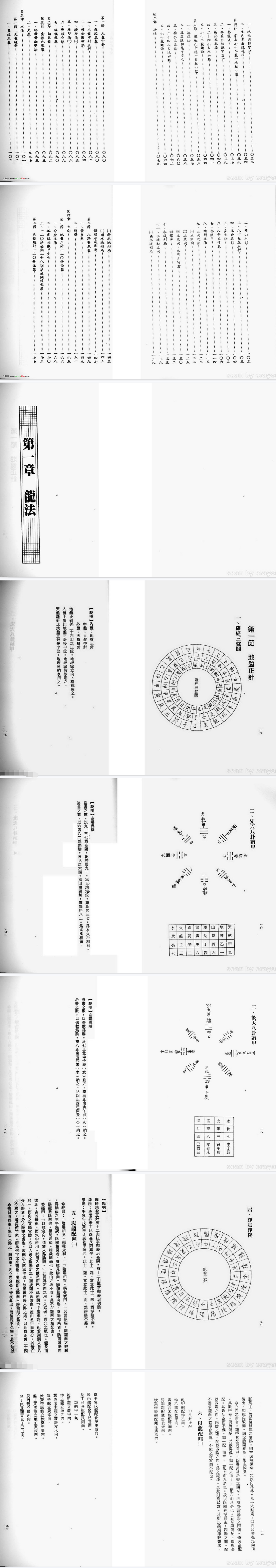 吴明修-三合式罗经用法正解.pdf 第3张 吴明修-三合式罗经用法正解.pdf 第3张