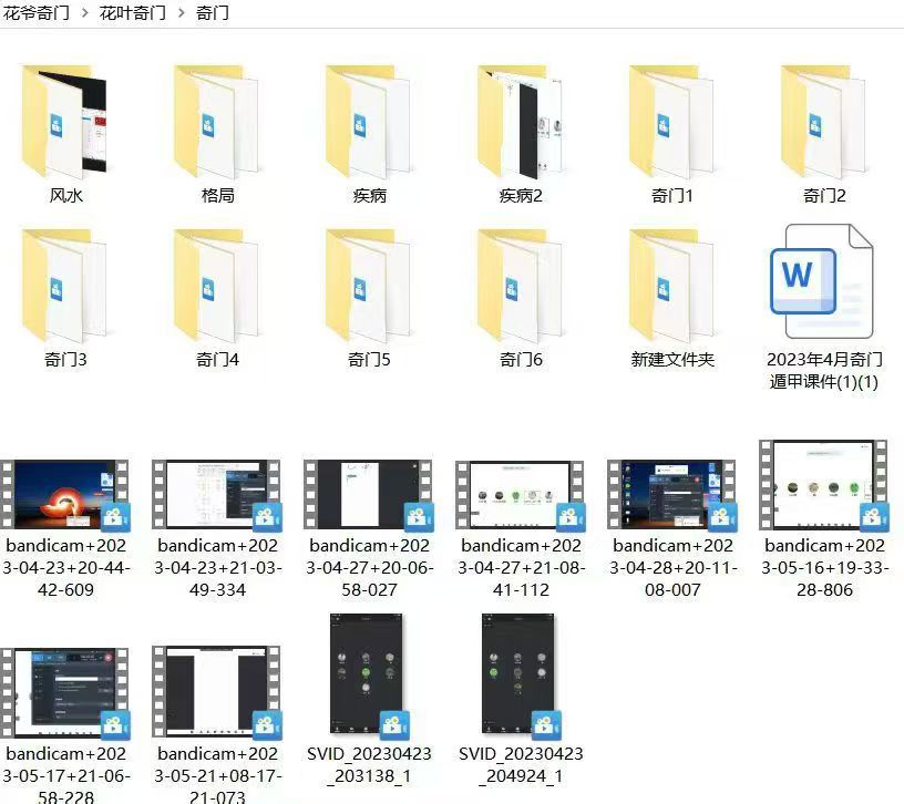 花爷最新(含章山人)《奇门遁甲高级班》教学课程完整版,视频+音频+ 笔记 第3张 花爷最新(含章山人)《奇门遁甲高级班》教学课程完整版,视频+音频+ 笔记 第3张