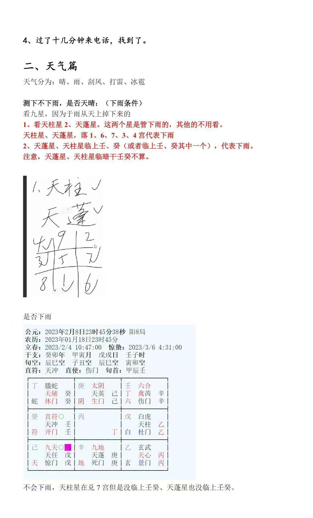 花爷最新(含章山人)《奇门遁甲高级班》教学课程完整版,视频+音频+ 笔记 第5张 花爷最新(含章山人)《奇门遁甲高级班》教学课程完整版,视频+音频+ 笔记 第5张