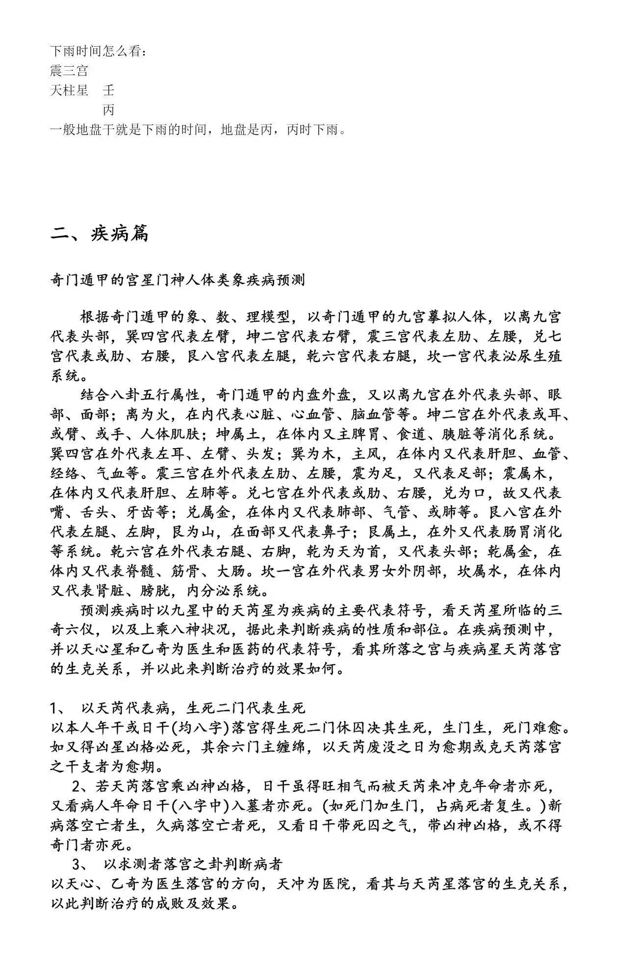 花爷最新(含章山人)《奇门遁甲高级班》教学课程完整版,视频+音频+ 笔记 第7张 花爷最新(含章山人)《奇门遁甲高级班》教学课程完整版,视频+音频+ 笔记 第7张