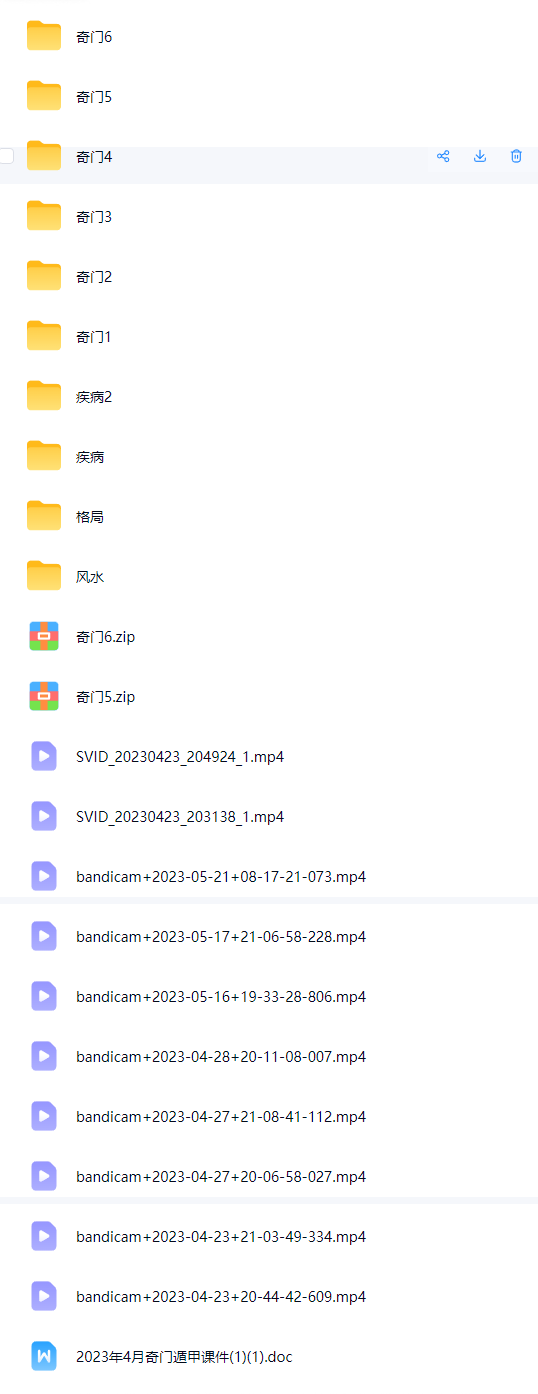花爷最新(含章山人)《奇门遁甲高级班》教学课程完整版,视频+音频+ 笔记 第9张 花爷最新(含章山人)《奇门遁甲高级班》教学课程完整版,视频+音频+ 笔记 第9张