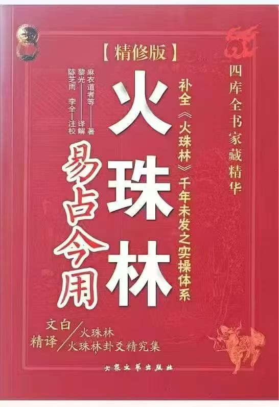 黎光六爻合集7本 第4张 黎光六爻合集7本 第4张