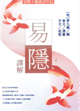 黎光六爻合集7本 第7张 黎光六爻合集7本 第7张