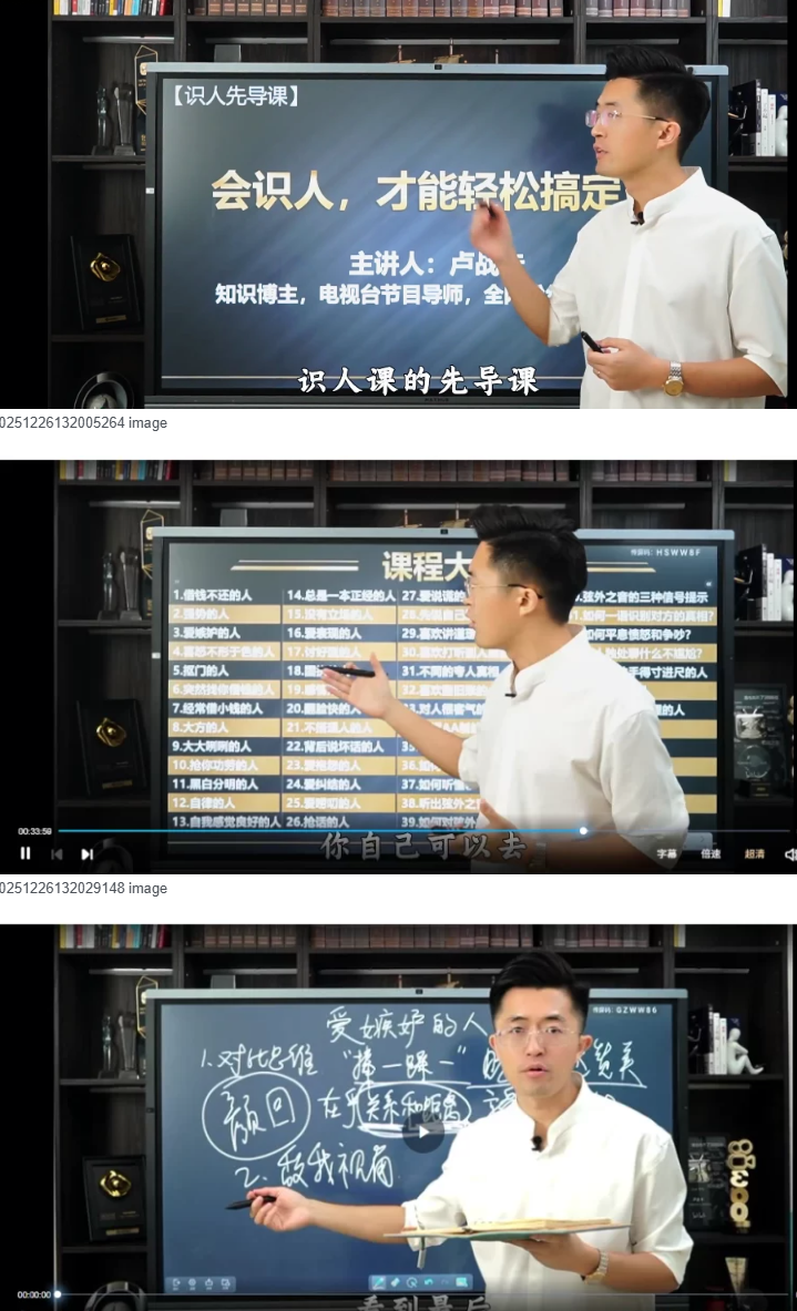 卢战卡面相识人-千人千面课程(视频53集) 第2张 卢战卡面相识人-千人千面课程(视频53集) 第2张