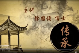 徐圆福《形法风水地理课程》40集  第1张