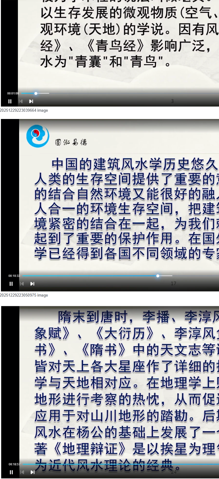 徐圆福《形法风水地理课程》40集  第2张