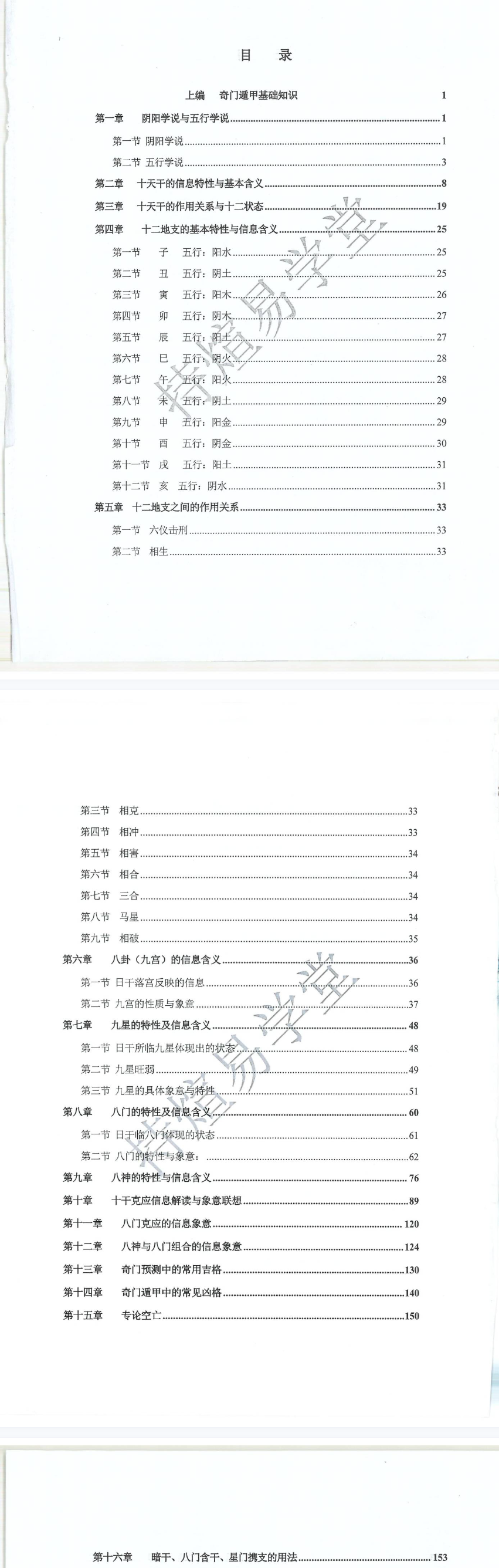 奇门遁甲内部笔记(一)+(二)合集.pdf 第2张 奇门遁甲内部笔记(一)+(二)合集.pdf 第2张