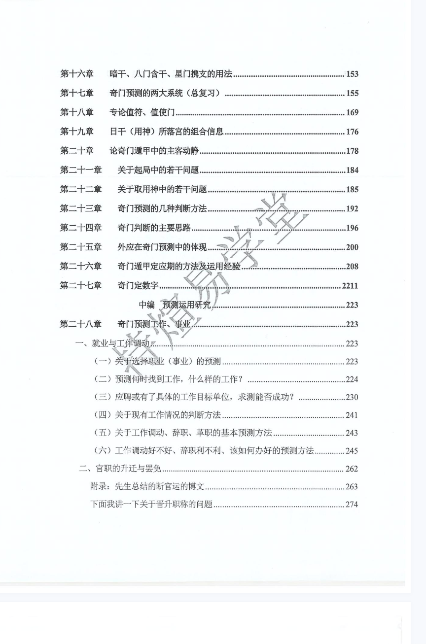 奇门遁甲内部笔记(一)+(二)合集.pdf 第3张 奇门遁甲内部笔记(一)+(二)合集.pdf 第3张
