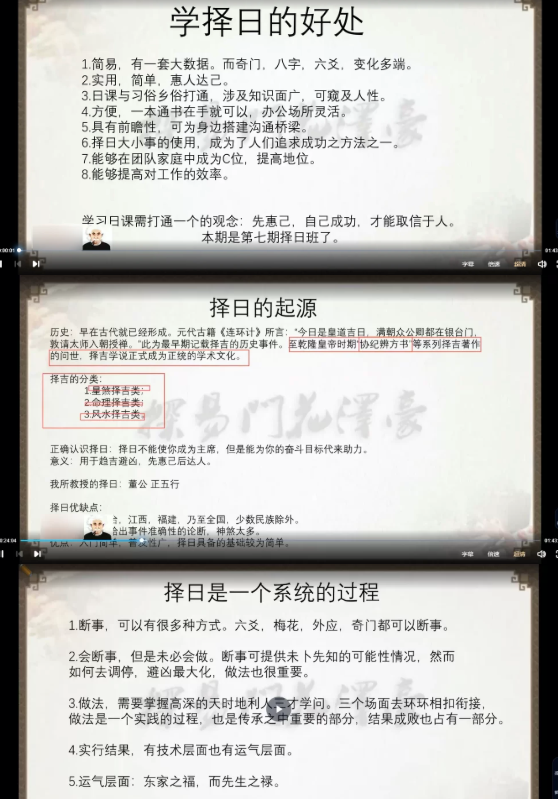 花泽豪甲辰年择日传承班-[11节】 第2张 花泽豪甲辰年择日传承班-[11节】 第2张