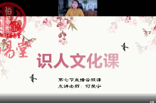 何曼宁老师面相识人文化课视频27节+直播答疑7节  第1张