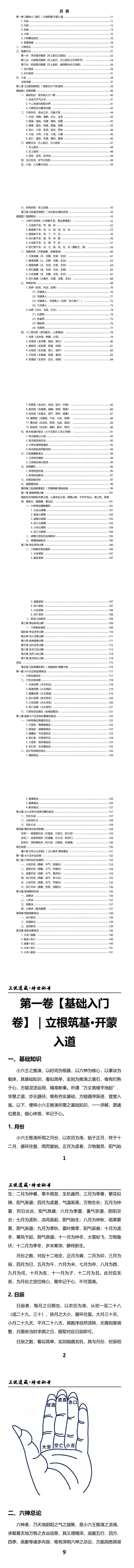 《小六壬归元全典》.pdf  第2张