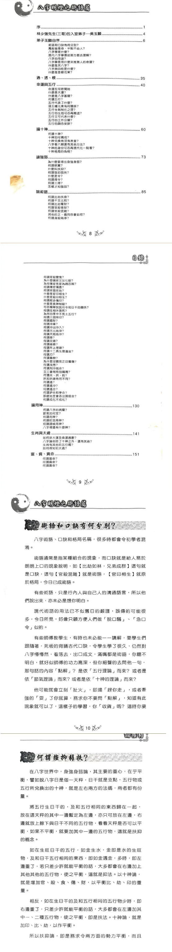八字明灯三哥著154页.pdf  第2张