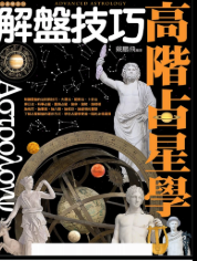 戴鹏飞-高阶占星学解盘技巧-现代-473页.pdf  第1张