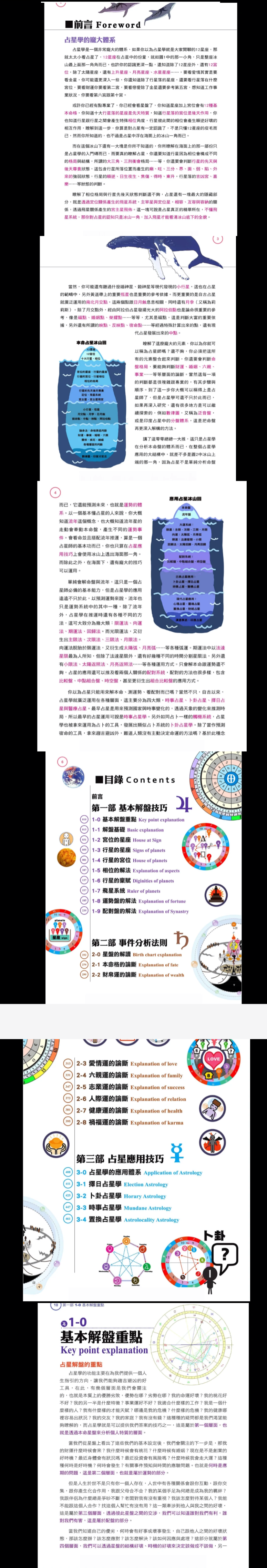 戴鹏飞-高阶占星学解盘技巧-现代-473页.pdf  第2张