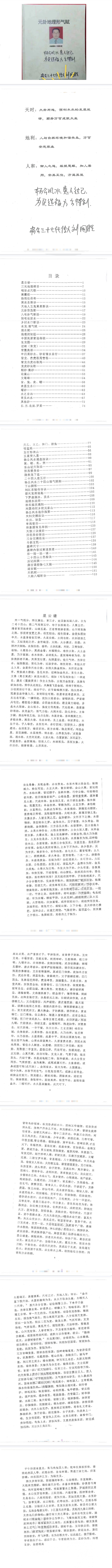 刘国胜元卦地理形气赋157页.pdf  第2张