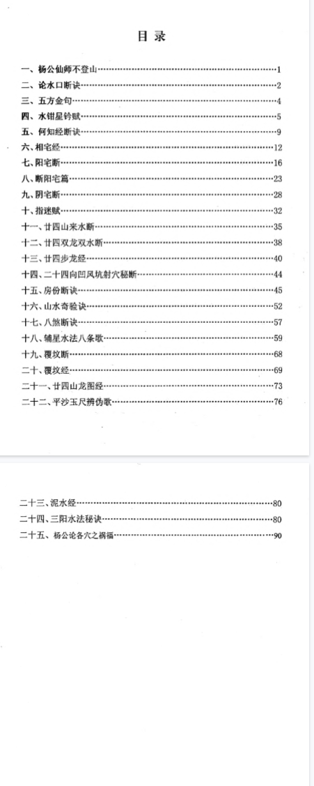 刘国胜元卦地理断章好-现代-96页.pdf 第2张 刘国胜元卦地理断章好-现代-96页.pdf 第2张