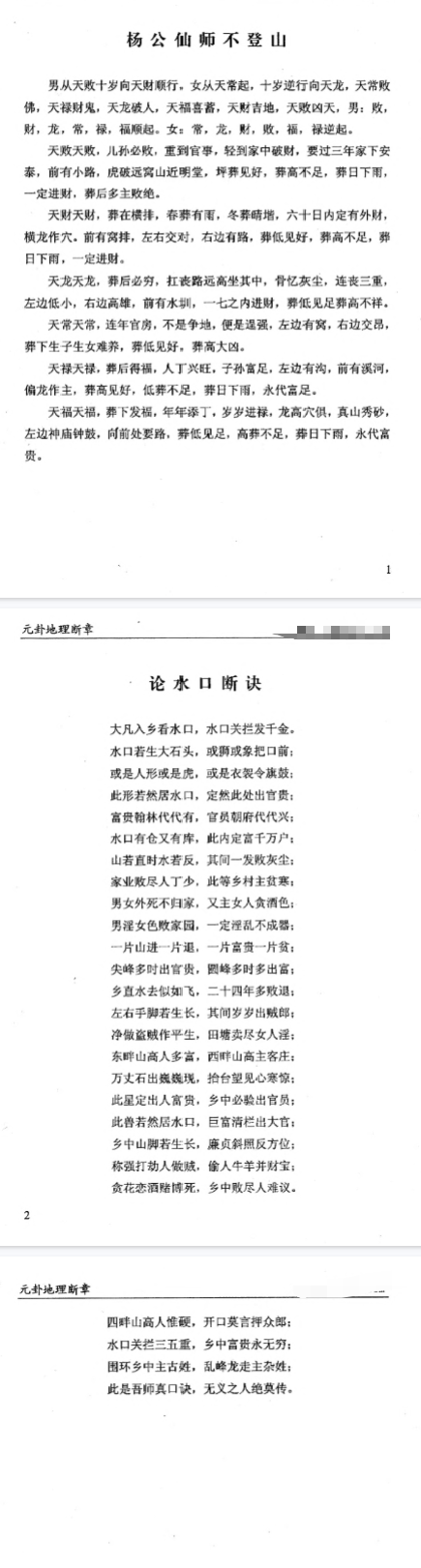 刘国胜元卦地理断章好-现代-96页.pdf 第3张 刘国胜元卦地理断章好-现代-96页.pdf 第3张