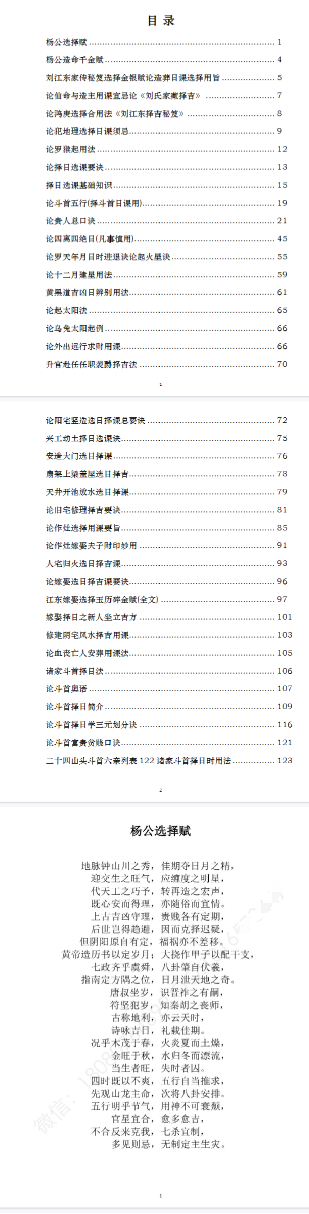 刘国胜江西三僚【杨公元卦地理】高级课程《日课元卦风水择日培训教材》 第2张 刘国胜江西三僚【杨公元卦地理】高级课程《日课元卦风水择日培训教材》 第2张