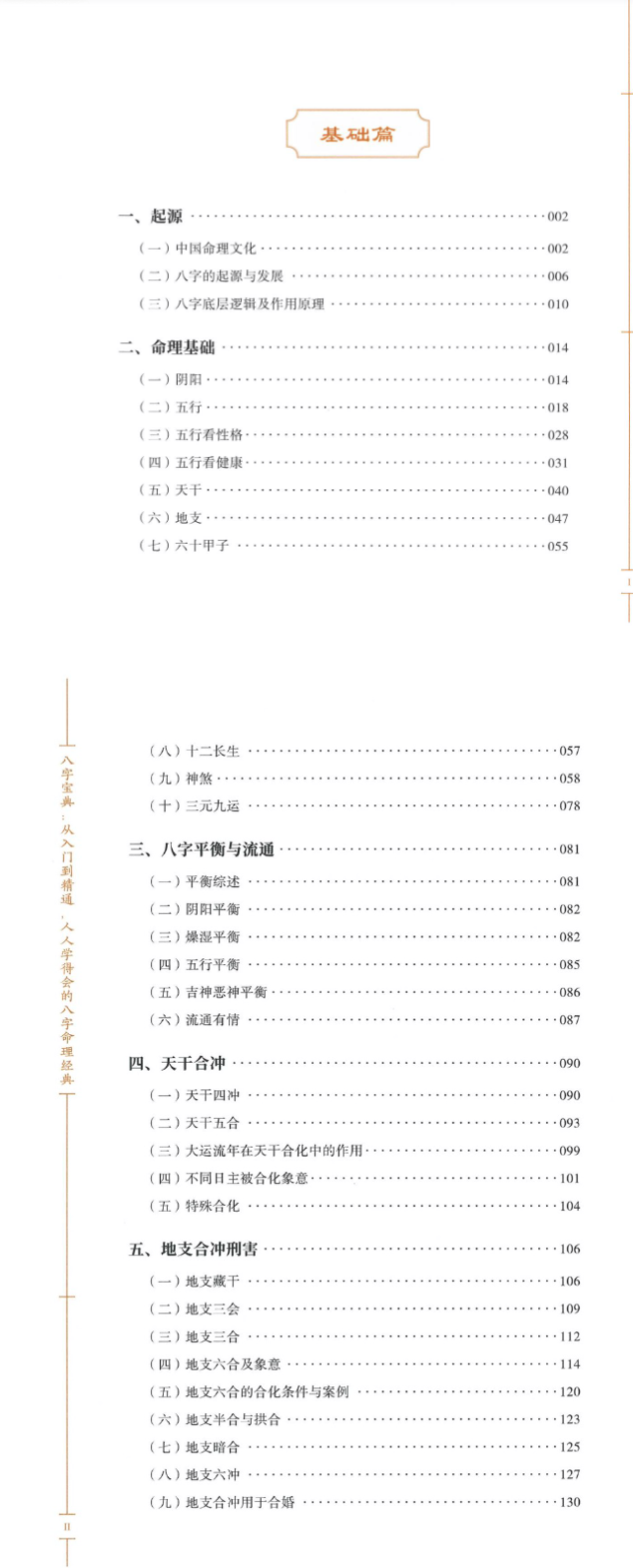 鹿鸣八字宝典.pdf  第2张